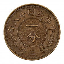 Kína Mandzsúria 1 Cent 1923