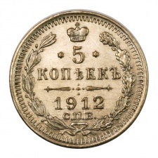 II. Miklós 5 Kopek 1912 Szentpétervár