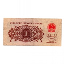 Kína 1 (Yi) Jiao Bankjegy 1962 P877h