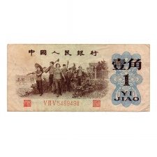 Kína 1 (Yi) Jiao Bankjegy 1962 P877h