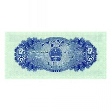 Kína 2 Fen Bankjegy 1953 P861b UNC színeltérés