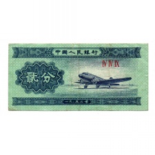 Kína 2 Fen Bankjegy 1953 P861b VF
