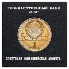 Szovjetunió 1 Rubel 1979 Nyári Olimpipa Játékok 1980 Proof