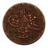 Török Oszmán Birodalom 10 Para 1858 1255/20 AH